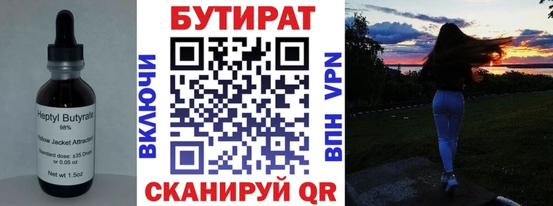 Купить  Будённовск  БУТИРАТ 99% 